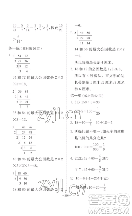 陜西師范大學(xué)出版總社有限公司2023全易通小學(xué)數(shù)學(xué)四年級下冊冀教版答案