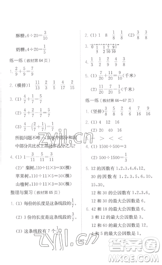 陜西師范大學(xué)出版總社有限公司2023全易通小學(xué)數(shù)學(xué)四年級下冊冀教版答案