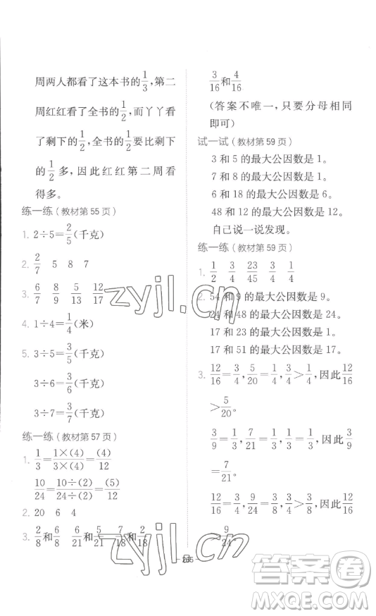 陜西師范大學(xué)出版總社有限公司2023全易通小學(xué)數(shù)學(xué)四年級下冊冀教版答案