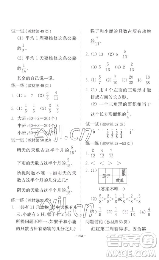 陜西師范大學(xué)出版總社有限公司2023全易通小學(xué)數(shù)學(xué)四年級下冊冀教版答案