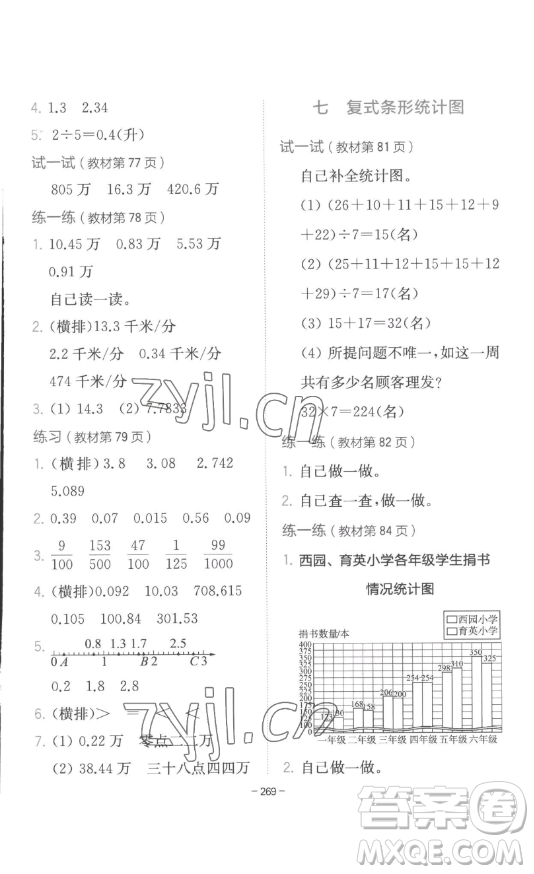 陜西師范大學(xué)出版總社有限公司2023全易通小學(xué)數(shù)學(xué)四年級下冊冀教版答案