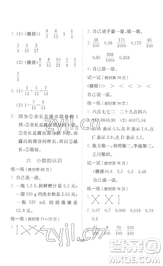 陜西師范大學(xué)出版總社有限公司2023全易通小學(xué)數(shù)學(xué)四年級下冊冀教版答案