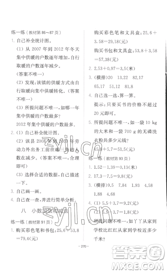 陜西師范大學(xué)出版總社有限公司2023全易通小學(xué)數(shù)學(xué)四年級下冊冀教版答案