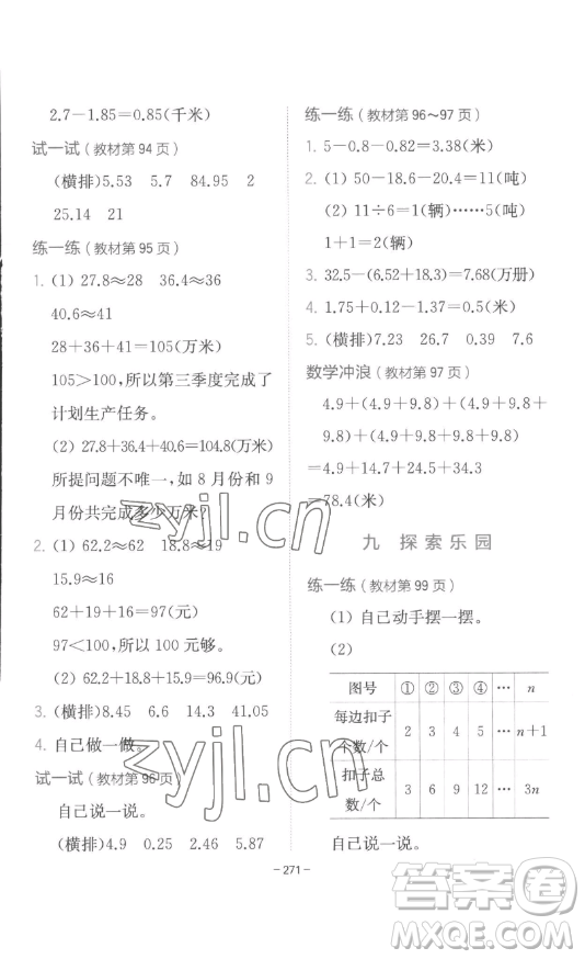 陜西師范大學(xué)出版總社有限公司2023全易通小學(xué)數(shù)學(xué)四年級下冊冀教版答案