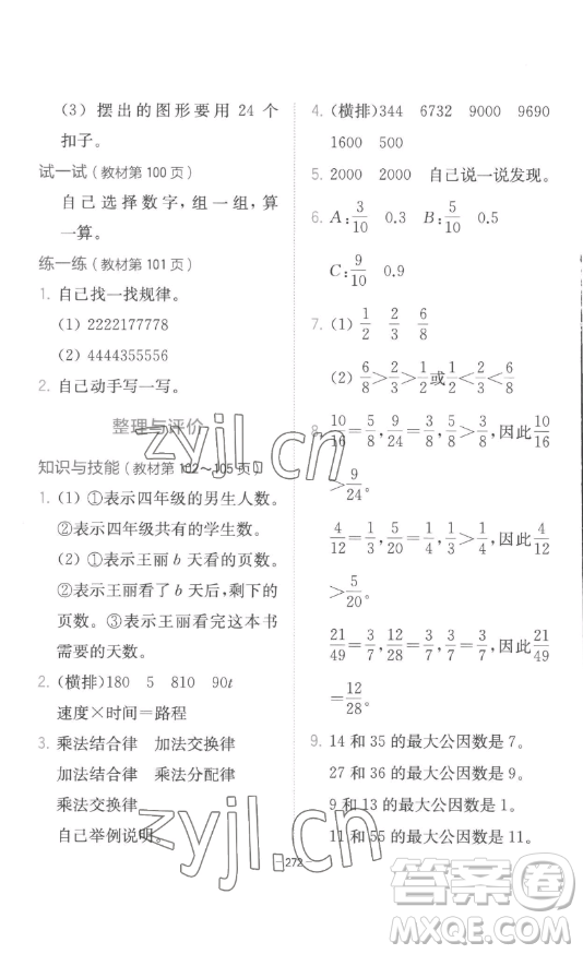 陜西師范大學(xué)出版總社有限公司2023全易通小學(xué)數(shù)學(xué)四年級下冊冀教版答案