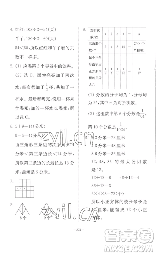 陜西師范大學(xué)出版總社有限公司2023全易通小學(xué)數(shù)學(xué)四年級下冊冀教版答案