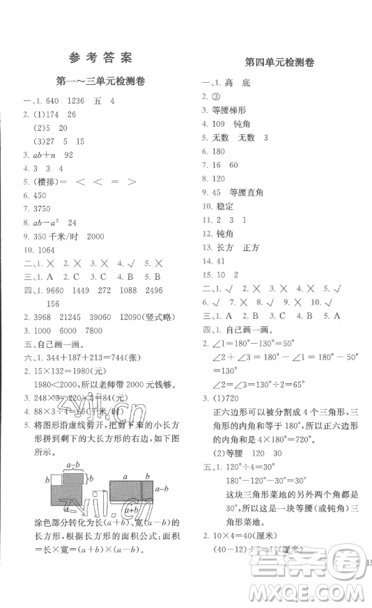 陜西師范大學(xué)出版總社有限公司2023全易通小學(xué)數(shù)學(xué)四年級下冊冀教版答案