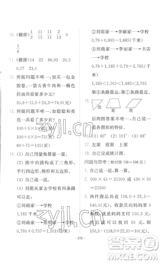 陜西師范大學(xué)出版總社有限公司2023全易通小學(xué)數(shù)學(xué)四年級下冊冀教版答案