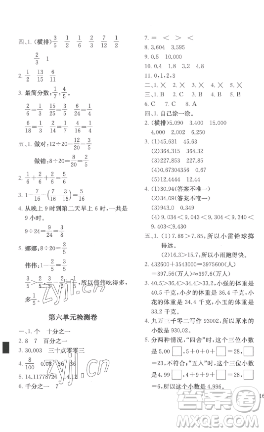 陜西師范大學(xué)出版總社有限公司2023全易通小學(xué)數(shù)學(xué)四年級下冊冀教版答案