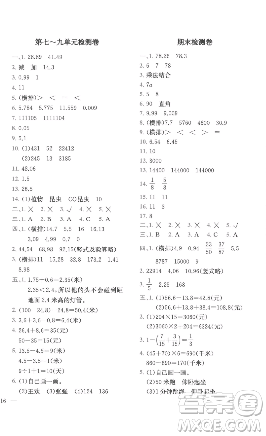 陜西師范大學(xué)出版總社有限公司2023全易通小學(xué)數(shù)學(xué)四年級下冊冀教版答案