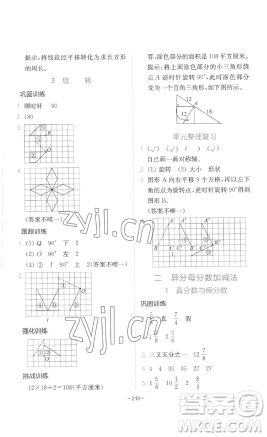 陜西師范大學(xué)出版總社有限公司2023全易通小學(xué)數(shù)學(xué)五年級下冊冀教版答案