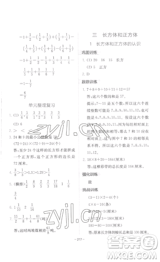 陜西師范大學(xué)出版總社有限公司2023全易通小學(xué)數(shù)學(xué)五年級下冊冀教版答案