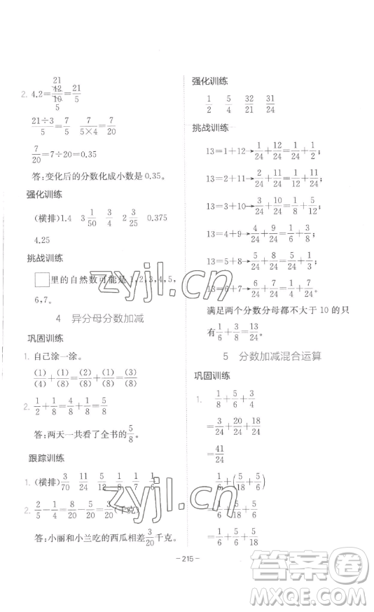 陜西師范大學(xué)出版總社有限公司2023全易通小學(xué)數(shù)學(xué)五年級下冊冀教版答案