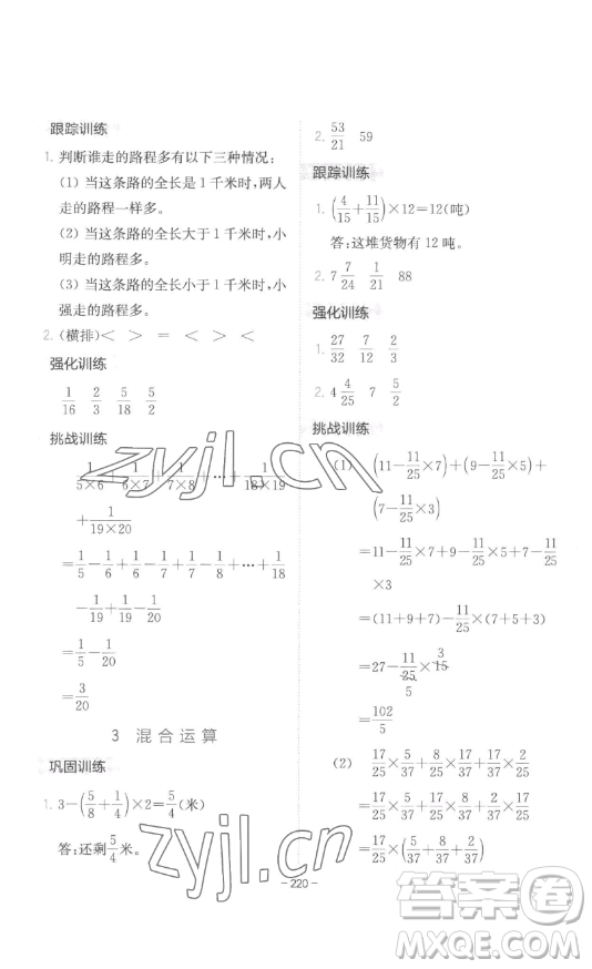 陜西師范大學(xué)出版總社有限公司2023全易通小學(xué)數(shù)學(xué)五年級下冊冀教版答案