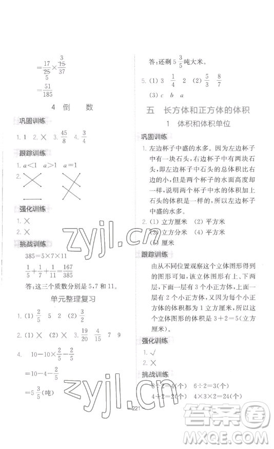 陜西師范大學(xué)出版總社有限公司2023全易通小學(xué)數(shù)學(xué)五年級下冊冀教版答案