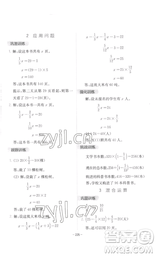 陜西師范大學(xué)出版總社有限公司2023全易通小學(xué)數(shù)學(xué)五年級下冊冀教版答案