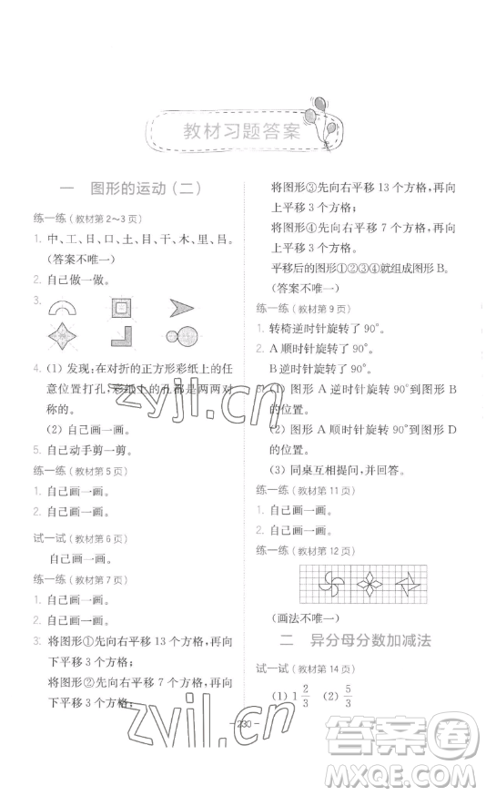 陜西師范大學(xué)出版總社有限公司2023全易通小學(xué)數(shù)學(xué)五年級下冊冀教版答案