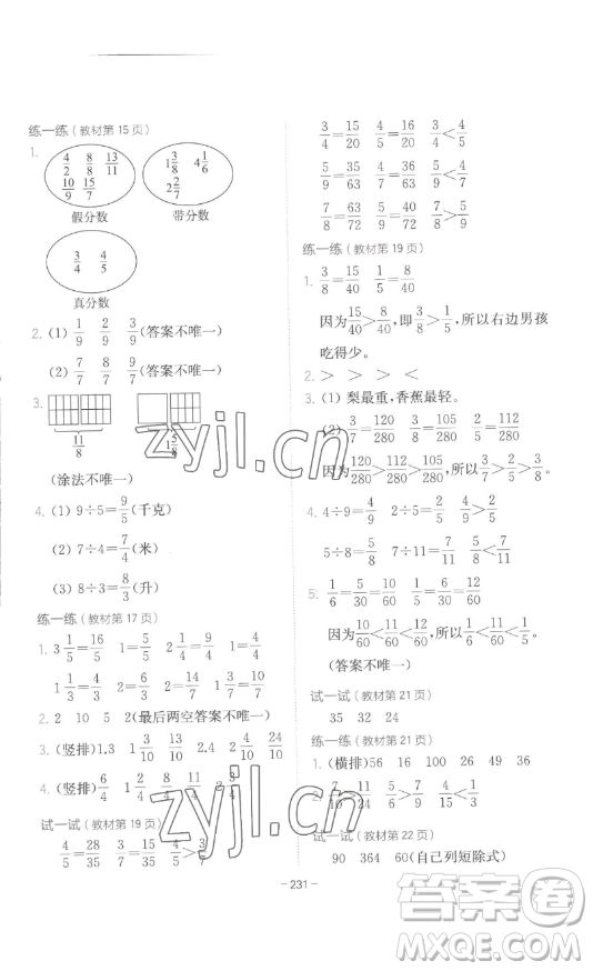 陜西師范大學(xué)出版總社有限公司2023全易通小學(xué)數(shù)學(xué)五年級下冊冀教版答案