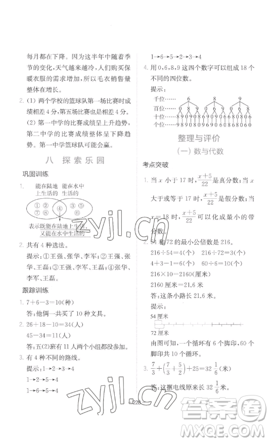 陜西師范大學(xué)出版總社有限公司2023全易通小學(xué)數(shù)學(xué)五年級下冊冀教版答案