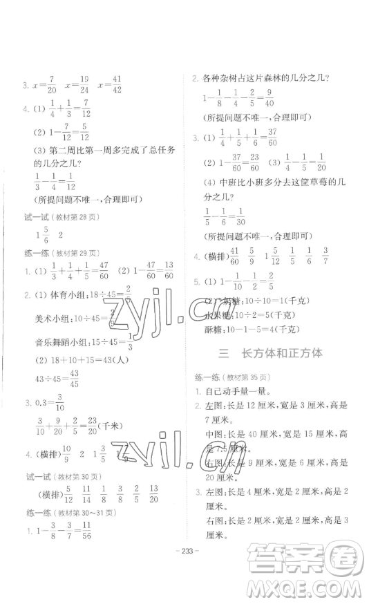 陜西師范大學(xué)出版總社有限公司2023全易通小學(xué)數(shù)學(xué)五年級下冊冀教版答案