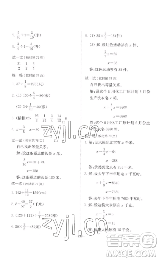 陜西師范大學(xué)出版總社有限公司2023全易通小學(xué)數(shù)學(xué)五年級下冊冀教版答案