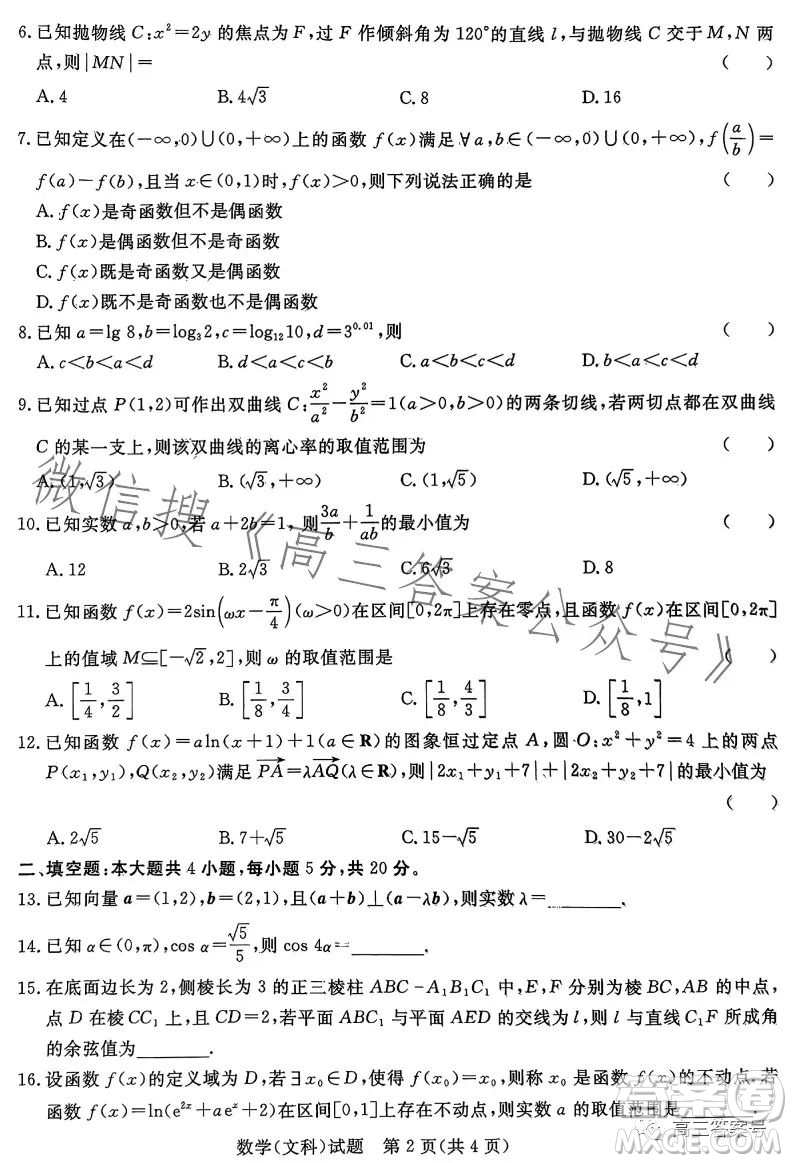 2023屆普通高等學(xué)校招生全國統(tǒng)一考試青桐鳴大聯(lián)考高三文科數(shù)學(xué)答案