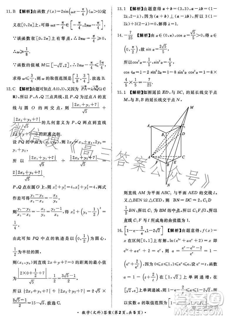 2023屆普通高等學(xué)校招生全國統(tǒng)一考試青桐鳴大聯(lián)考高三文科數(shù)學(xué)答案