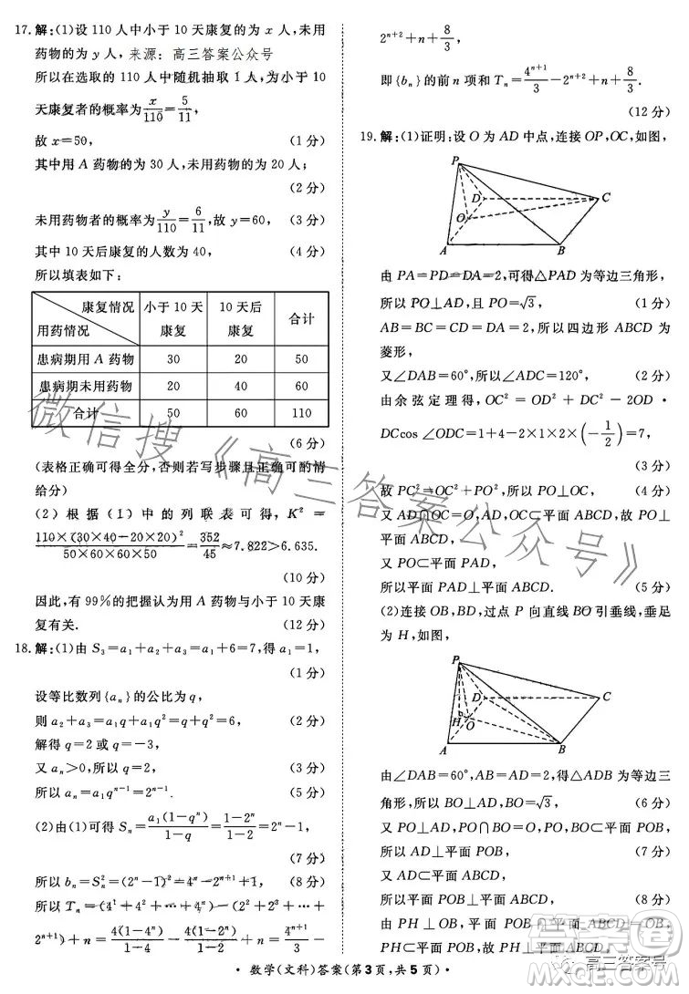 2023屆普通高等學(xué)校招生全國統(tǒng)一考試青桐鳴大聯(lián)考高三文科數(shù)學(xué)答案