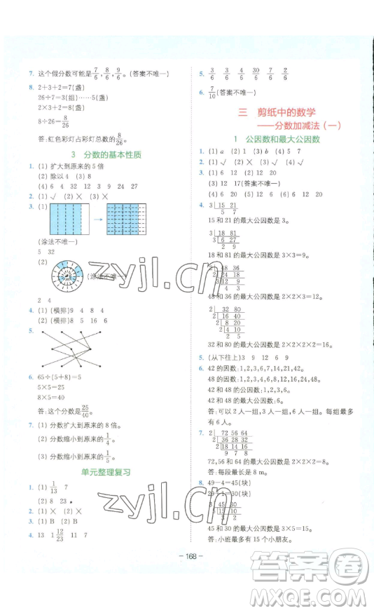 四川民族出版社2023全易通小學數(shù)學五年級下冊青島版答案