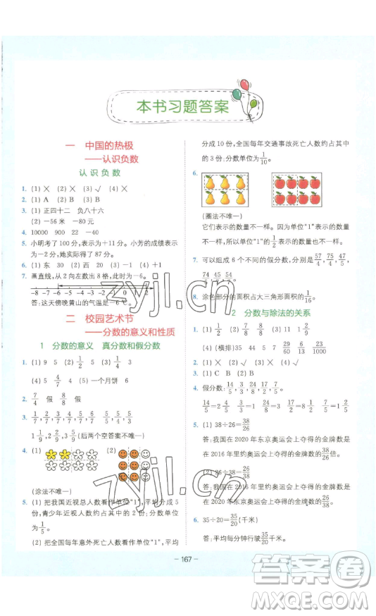 四川民族出版社2023全易通小學數(shù)學五年級下冊青島版答案