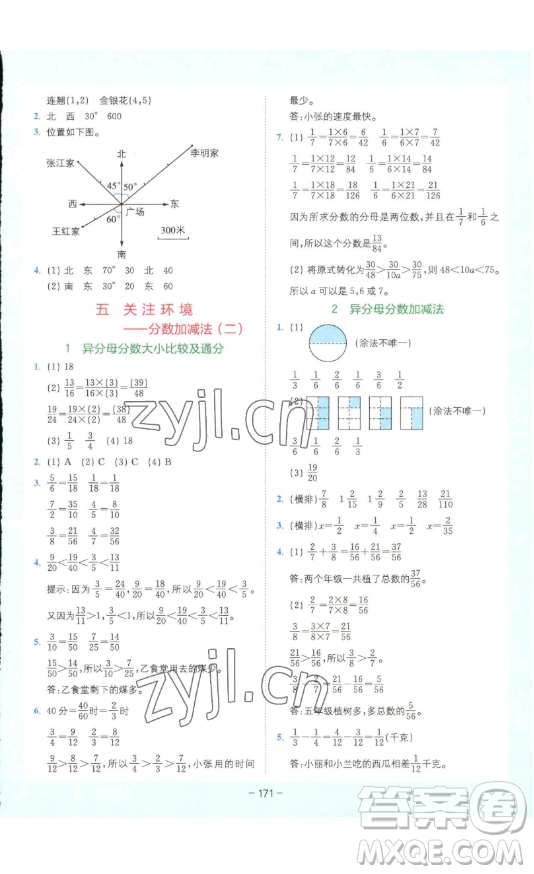 四川民族出版社2023全易通小學數(shù)學五年級下冊青島版答案