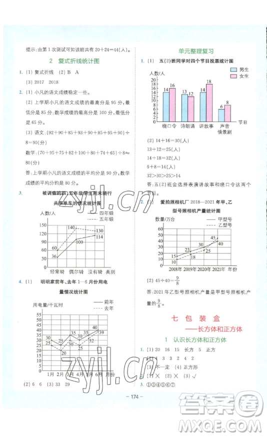 四川民族出版社2023全易通小學數(shù)學五年級下冊青島版答案