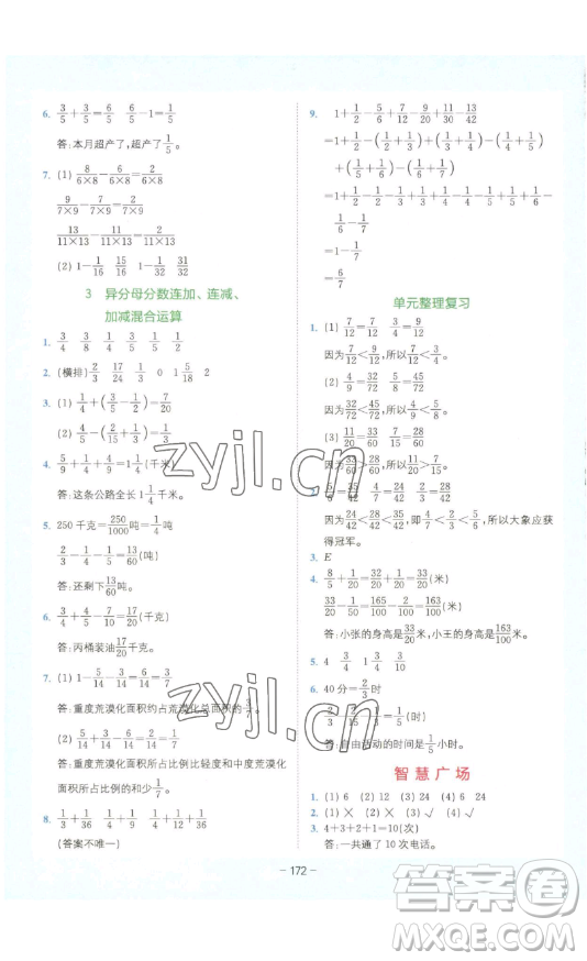 四川民族出版社2023全易通小學數(shù)學五年級下冊青島版答案