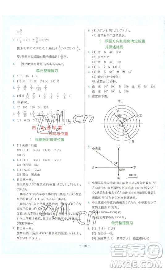 四川民族出版社2023全易通小學數(shù)學五年級下冊青島版答案