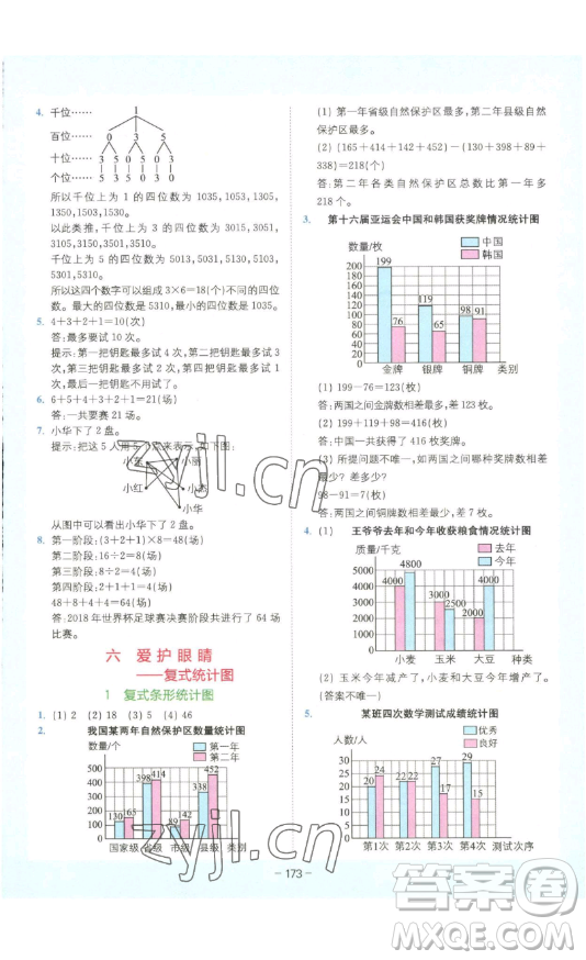 四川民族出版社2023全易通小學數(shù)學五年級下冊青島版答案