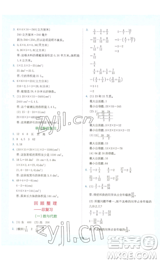 四川民族出版社2023全易通小學數(shù)學五年級下冊青島版答案