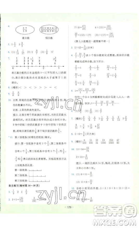 四川民族出版社2023全易通小學數(shù)學五年級下冊青島版答案