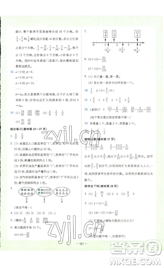 四川民族出版社2023全易通小學數(shù)學五年級下冊青島版答案