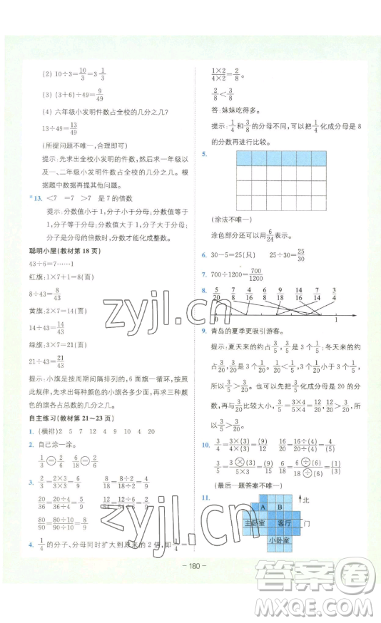 四川民族出版社2023全易通小學數(shù)學五年級下冊青島版答案