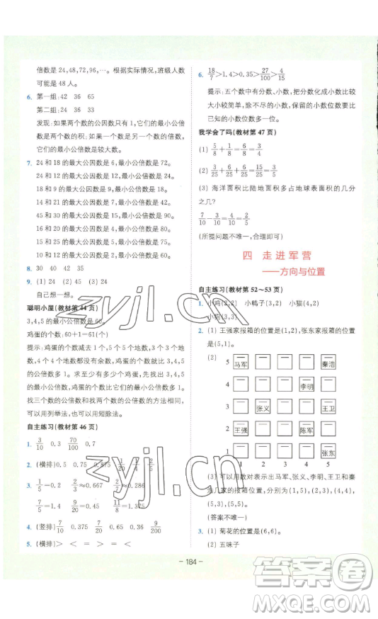 四川民族出版社2023全易通小學數(shù)學五年級下冊青島版答案