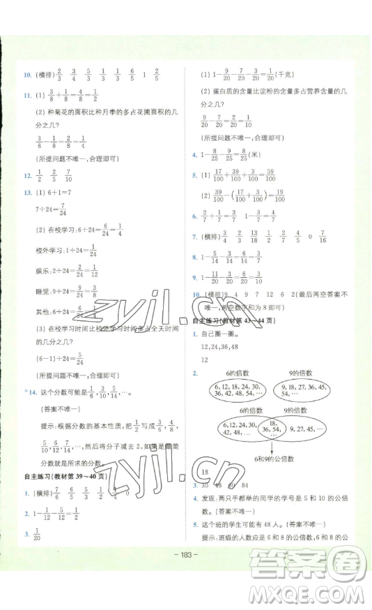 四川民族出版社2023全易通小學數(shù)學五年級下冊青島版答案