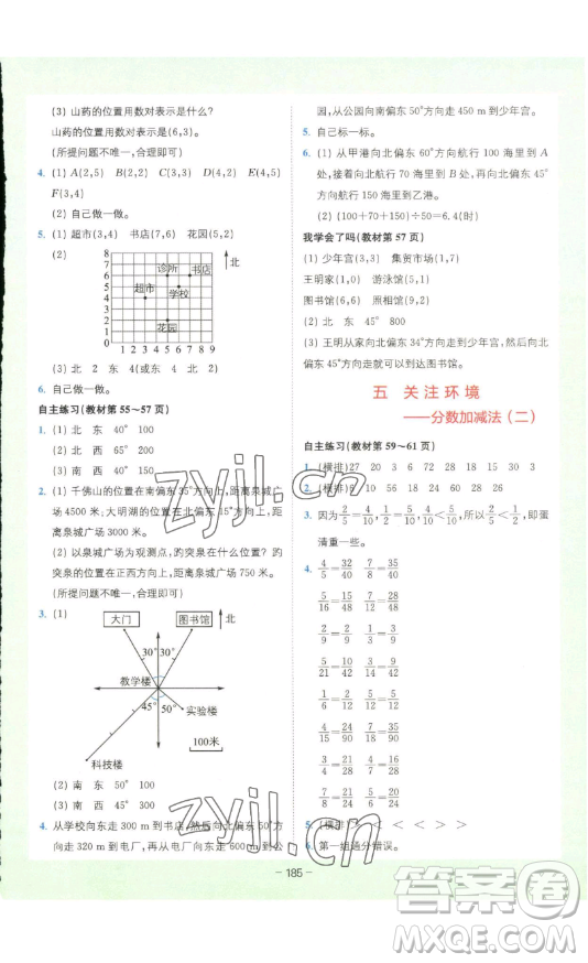 四川民族出版社2023全易通小學數(shù)學五年級下冊青島版答案