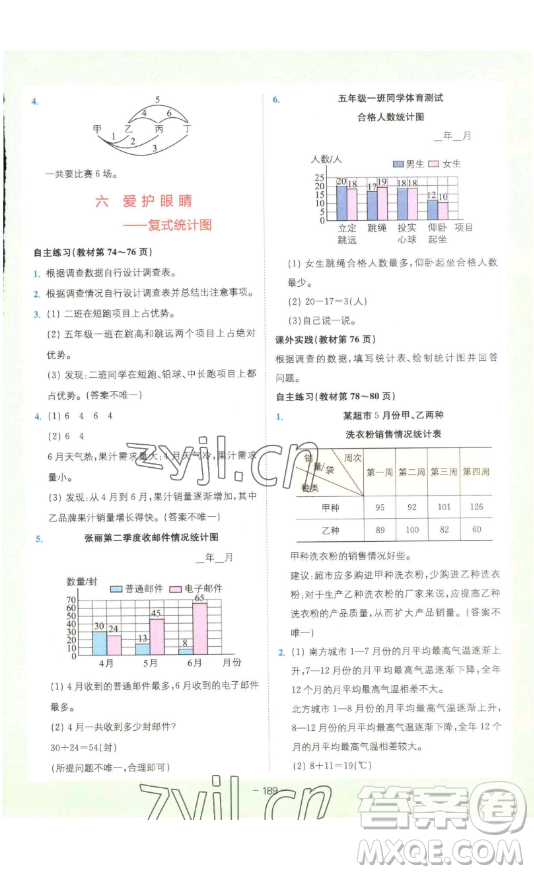 四川民族出版社2023全易通小學數(shù)學五年級下冊青島版答案