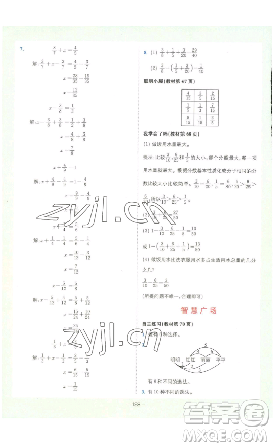 四川民族出版社2023全易通小學數(shù)學五年級下冊青島版答案