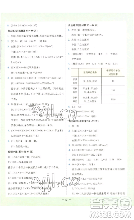 四川民族出版社2023全易通小學數(shù)學五年級下冊青島版答案