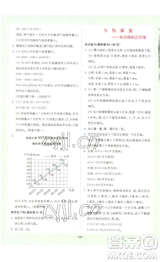 四川民族出版社2023全易通小學數(shù)學五年級下冊青島版答案