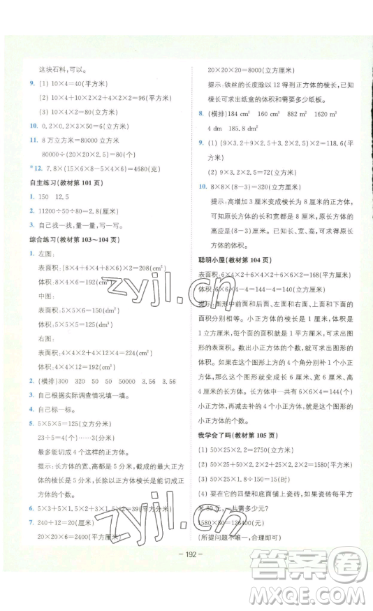 四川民族出版社2023全易通小學數(shù)學五年級下冊青島版答案