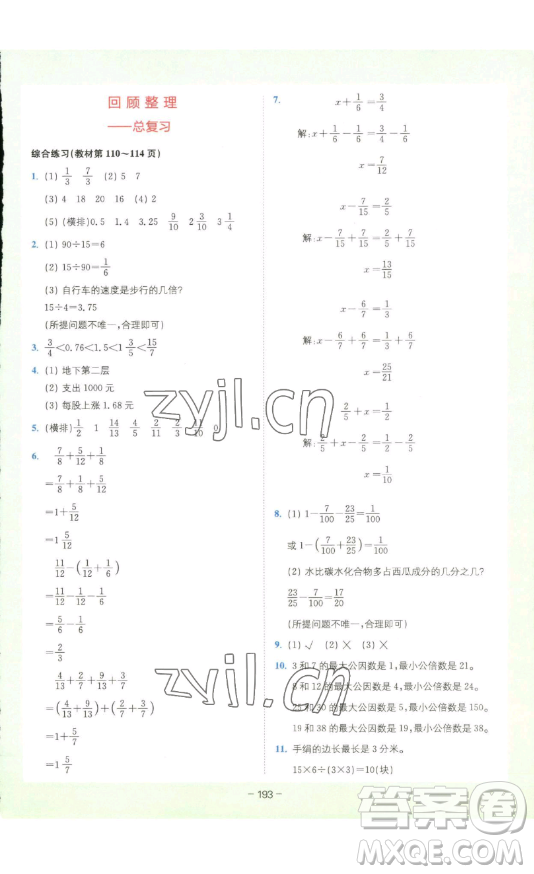 四川民族出版社2023全易通小學數(shù)學五年級下冊青島版答案