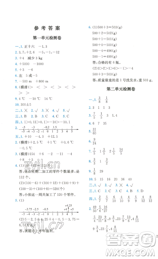 四川民族出版社2023全易通小學數(shù)學五年級下冊青島版答案