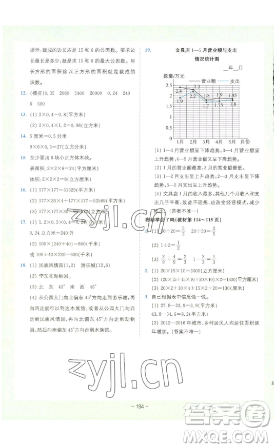 四川民族出版社2023全易通小學數(shù)學五年級下冊青島版答案